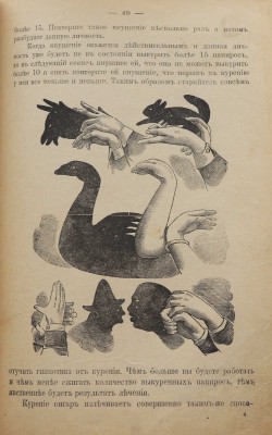 Полная книга: Раскрытие тайн волшебства. М.: Типография п/ф «Ломоносов», 1911.